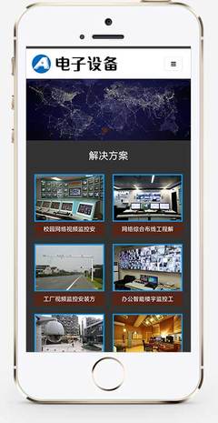 自適應手機端攝像頭電子設備PbootCMS網站模板 一站式安防與交通設施解決方案